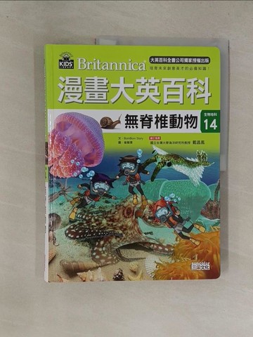 【書寶二手書T1／少年童書_Y81】漫畫大英百科【生物地科14】：無脊椎動物_BomBom Story,  劉徽