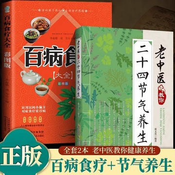 正版促銷🔥老中醫教你二十四節氣養生 老中醫淺談二十四節氣與養生中醫書籍