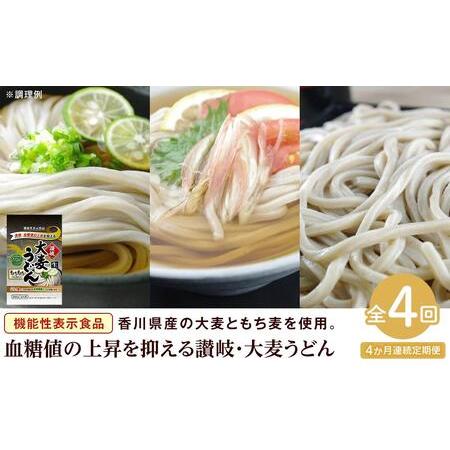 ふるさと納税 讃岐・大麦うどん（320g×3／だしパック2袋）×4回 香川県坂出市