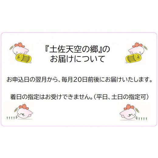 ふるさと納税 高知県 本山町 ★令和5年産★農林水産省の「つなぐ棚田遺産」に選ばれた棚田で育てられた 棚田米土佐天空の郷　5kg食べくらべセット定期便 毎月…