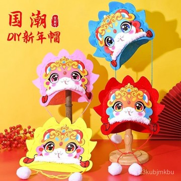 ⚡在臺出⚡蛇年禮物萌蛇帽子diy材料新年春節幼兒園不織布國潮蛇帽元旦 YTO7