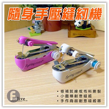 手持攜便式縫紉機 家用縫紉機 針線縫紉機 迷你手動縫紉 手縫裁衣必備工具 客製化禮品專家3278