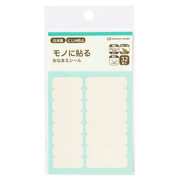 akachan honpo - 物品用姓名貼-米白色