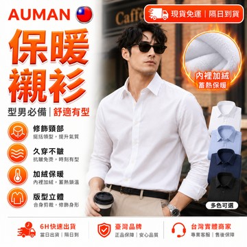 【歐曼】隔日達🥇全新升級款 加絨襯衫🥇時尚百搭 襯衫 冬天男裝 男生襯衫 男襯衫 藍色襯衫 日系襯衫 設計感襯衫 厚襯衫