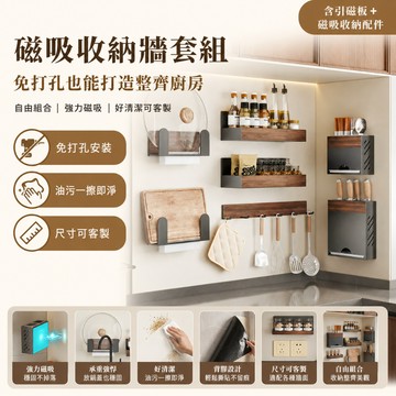 中古風磁吸廚房收納架 免打孔引磁牆面板置物架 引磁軟布 琺瑯板平替 鍋蓋架 刀架 掛勾 調味架 紙巾架