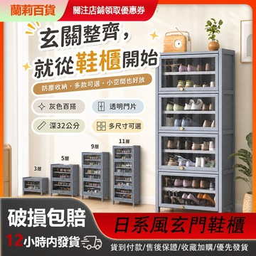 🚚12小時內出貨🚚 鞋櫃  加長款大容量 鞋櫃玄關 鞋櫃收納櫃 防水防塵 可拆卸層板 加寬35公分 鞋子收納