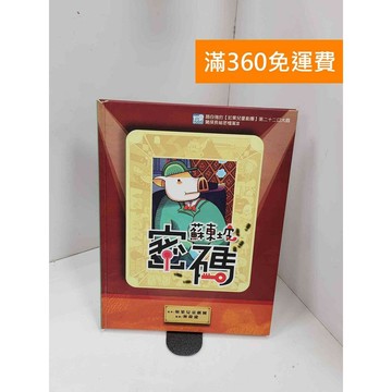 【雷根360免運】【送贈品】蘇東坡密碼 #八成新 #九成新【P-Q1951】