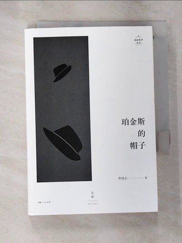 【書寶二手書T3／文學_S1B】珀金斯的帽子_簡體_李偉長