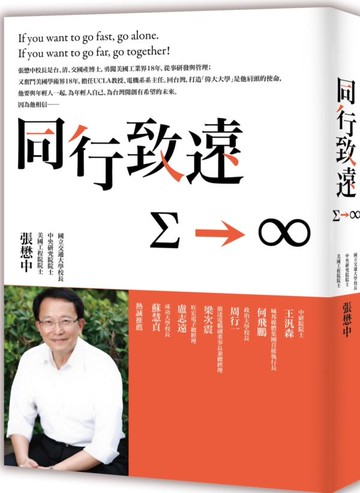 同行致遠【城邦讀書花園】