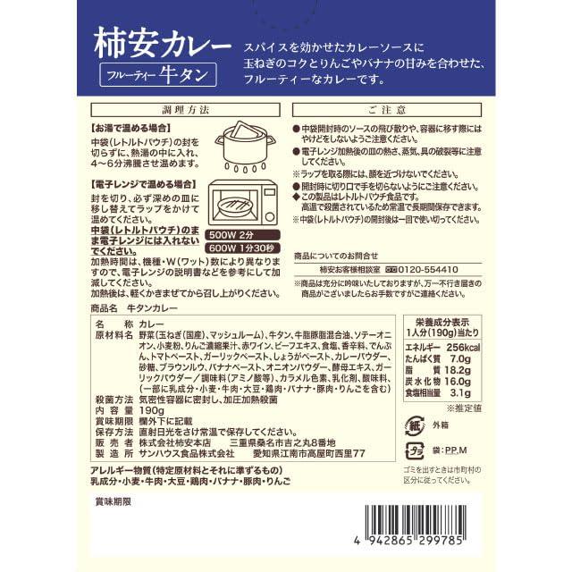 柿安本店　柿安 牛タンカレー 190g91351