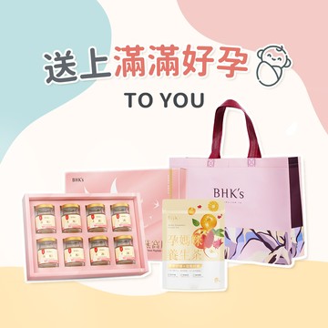 【BHK's】送禮首選-美顏窩心禮 絲釀燕窩肽(60g)8瓶入+孕媽咪養生茶 (10包/袋)+花提袋『LINE禮物獨家組合』月子禮/媽媽禮盒/快速出貨