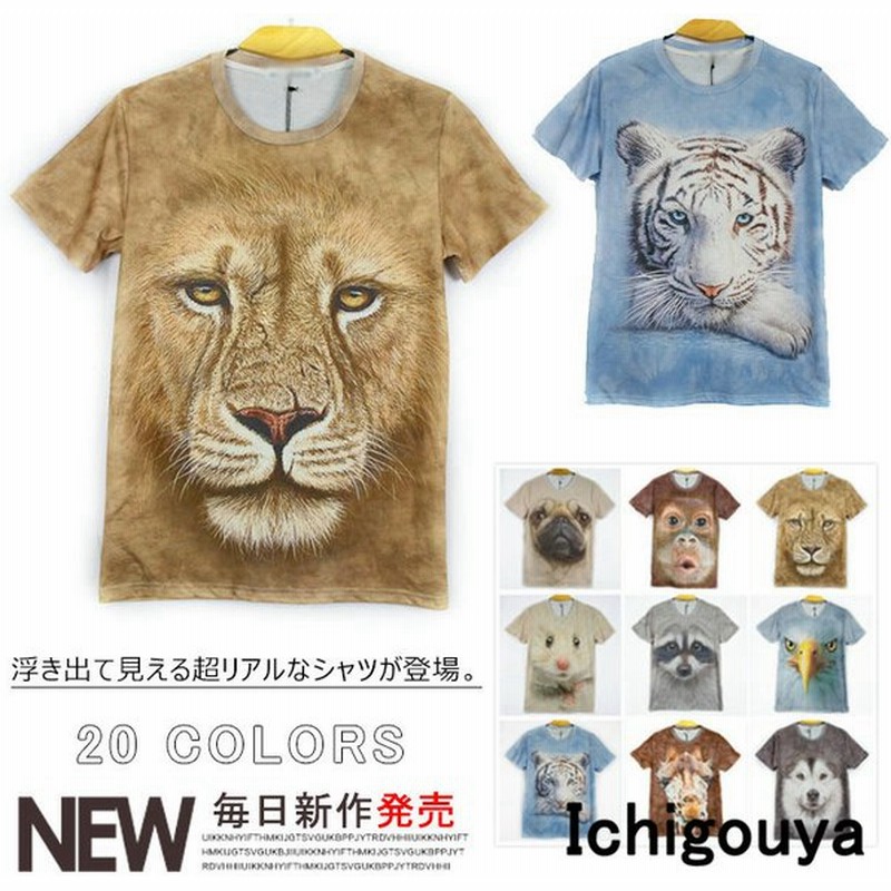 動物 3d Tシャツ 半袖tシャツ アニマル 動物 リアル プリント Tシャツ 男女兼用 おもしろ Tシャツ カットソー メンズ レディース キャラ 通販 Lineポイント最大0 5 Get Lineショッピング