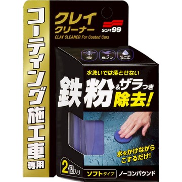 [力守貿易]日本 SOFT 99 清潔黏土(鍍膜車用)