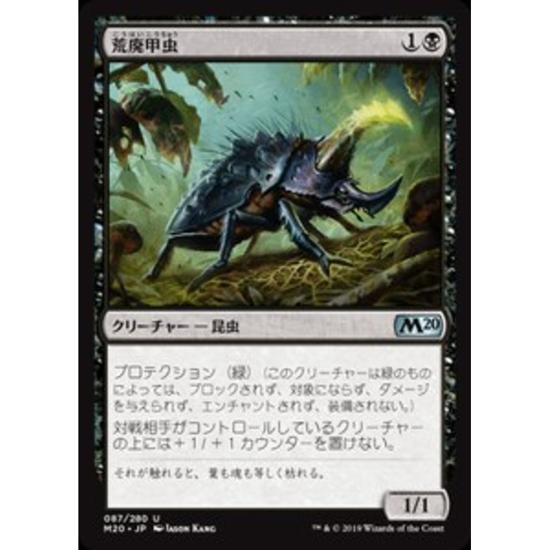 MTG マジック：ザ・ギャザリング 荒廃甲虫(アンコモン) 基本セット2020