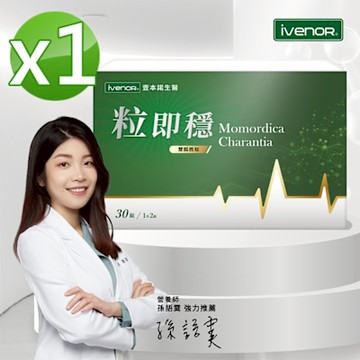 【iVENOR 壹本諾生醫】粒即穩1盒(30粒/盒)