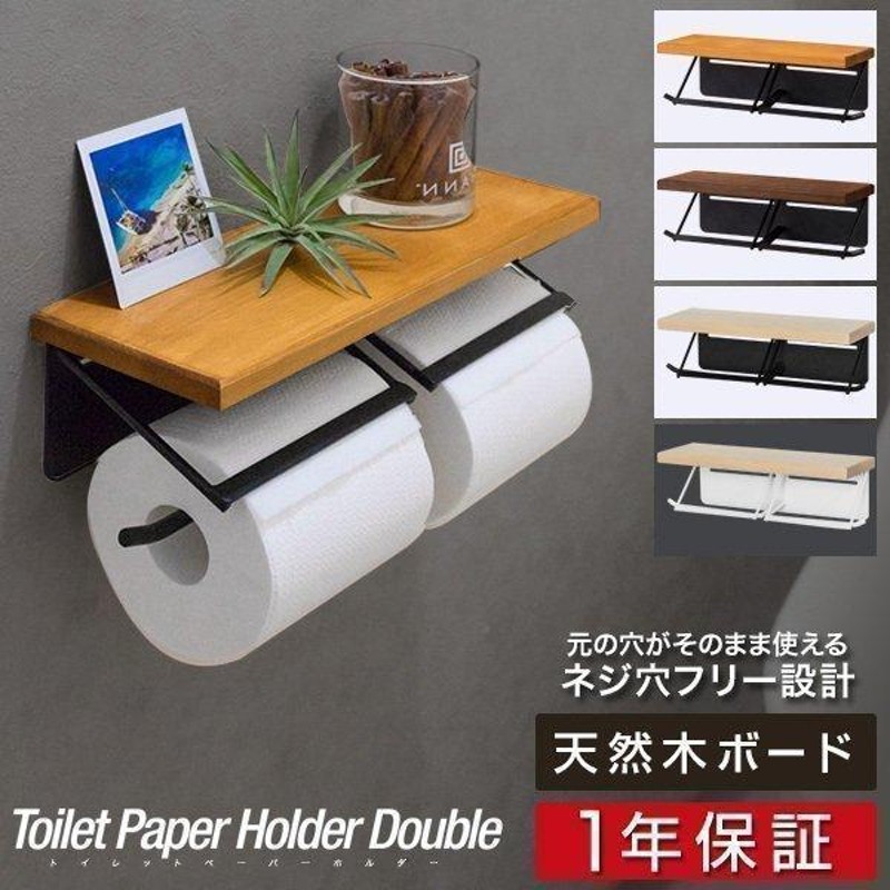 1年保証 トイレットペーパーホルダー 2連 ダブル ツイン 収納 おしゃれ トイレ用品 棚付き アンティーク 天板 木製 木目 安い 送料無料 |  LINEブランドカタログ