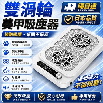 台灣出貨🔥超強吸力不跑灰 110V超薄靜音雙渦輪美甲吸塵機 卸甲打磨粉塵機 液晶顯示 日式無印風美甲機 手提式美甲吸塵器
