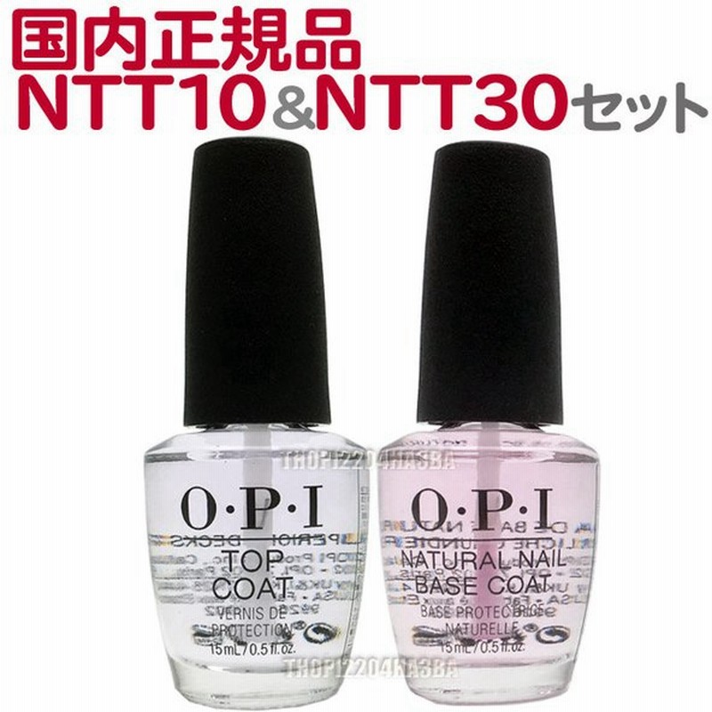 国内正規品 OPI ベースコート NTT10 15ml + トップコート NTT30-JP 15ml 定番 セット オーピーアイ O・P・I ネイルケア【TG】 通販 LINEポイント最大GET | LINEショッピング 国内正規品 OPI ベースコート NTT10 15ml + トップコート NTT30-JP 15ml 定番 セット オーピーアイ O・P・I ネイルケア【TG】 通販 LINEポイント最大GET | LINEショッピング