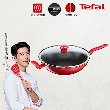 Tefal法國特福 美食家系列32CM不沾炒鍋加蓋(電磁爐適用)(快)