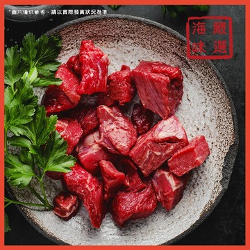 【海味嚴選】澳洲M9和牛骰子／200g／799免運／澳洲／M9／和牛／骰子牛／串燒／烤肉／燒烤和牛／肉品宅配
