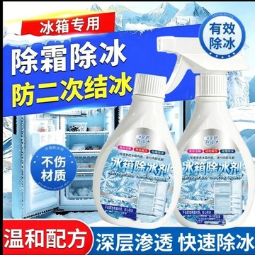 臺灣出🔥新升級融冰霜劑除霜家用冷凍室劑防除冰清潔冰箱冰櫃融雪結冰化冰 冰箱除冰劑 冰箱融冰除霜劑 冰櫃除冰劑 冰櫃強效