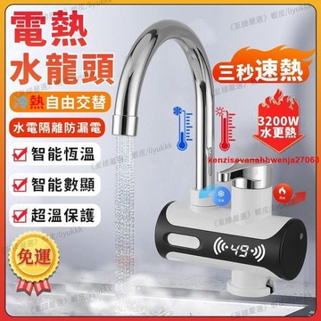 （爆款熱賣）（國際精品）免運 廚房不鏽鋼110V水龍頭 安全節能浴室水龍頭 智能恆溫數顯即熱式水龍頭 三秒速熱水龍頭 冷熱水龍頭z12525