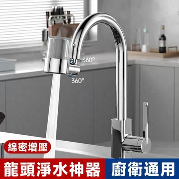 兩檔出水⚡廚房通用水龍頭 水龍頭延伸器 萬向水龍頭 廚房水龍頭 增壓水龍頭 不鏽鋼水龍頭 節水器 延伸器 防濺水神器