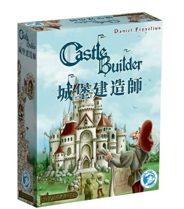 城堡建造師 Castle Builder 繁體中文版 高雄龐奇桌遊 正版桌遊專賣 熱門桌遊商品