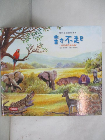 【書寶二手書T9／少年童書_UG1】對不起_張晉霖