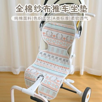 寶寶推車坐墊嬰兒純棉紗布餐椅座椅墊新生兒吸汗透氣安全座椅墊子