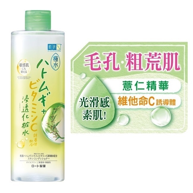 肌研極水薏仁維他命c化妝水400ml 屈臣氏watsons Line購物