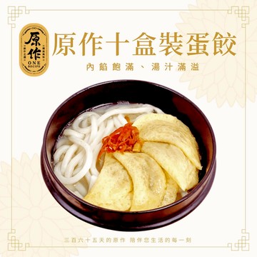 【原作】10盒裝蛋餃（80粒/1040g）｜火鍋 火鍋料 火鍋配料 冷凍 蛋餃