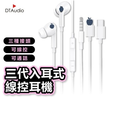 三代入耳式有線耳機 iPhone 安卓 Type-C 適用耳機 線控 遊戲耳機 麥克風 通話耳機 聆翔旗艦店