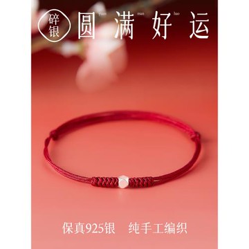本命年轉運珠紅繩女手鏈情侶款碎銀幾兩手鏈紅色手繩男款足銀手串