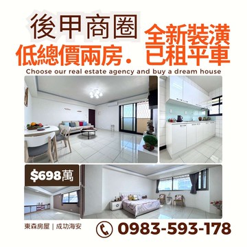 南紡生活圈｜全新整理｜兩房車位已租️ ｜台南市東區中華東路二段