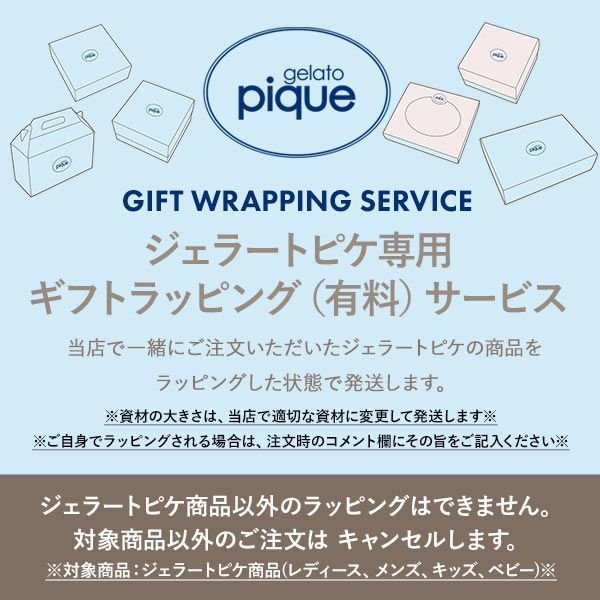 ジェラートピケ Gelato Pique ギフトボックス ジェラピケ専用 通販 Lineポイント最大0 5 Get Lineショッピング