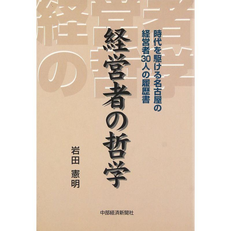 経営者の哲学