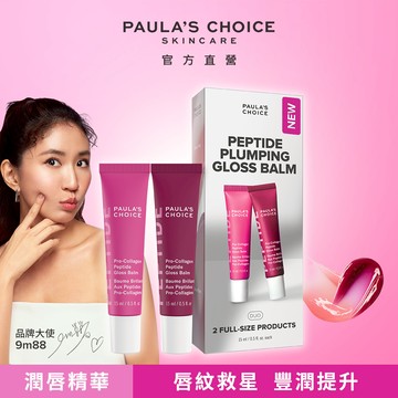 寶拉珍選高效胜肽膠原潤唇精華15ml*2入組(自然透明色+莓果色)