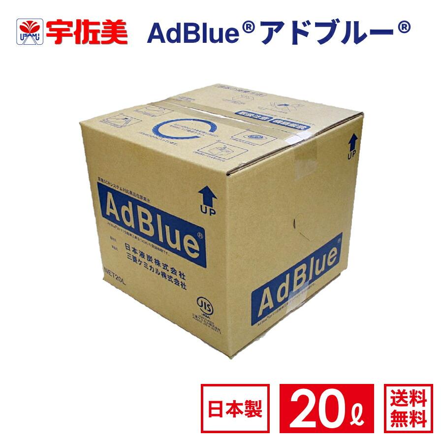 アドブルー AdBlue 尿素水20L 新品未開封