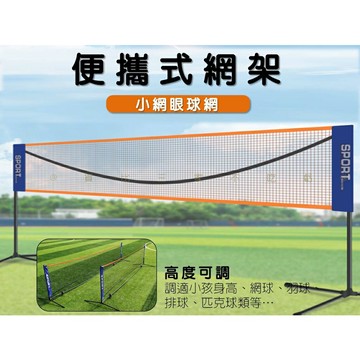 @貨比三家不吃虧@便攜式網架 羽球網 折疊便攜式 家庭式 羽毛球架 標準網 網球柱 國際單雙打規格 匹克球 板羽球