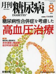 月刊 糖尿病 5-