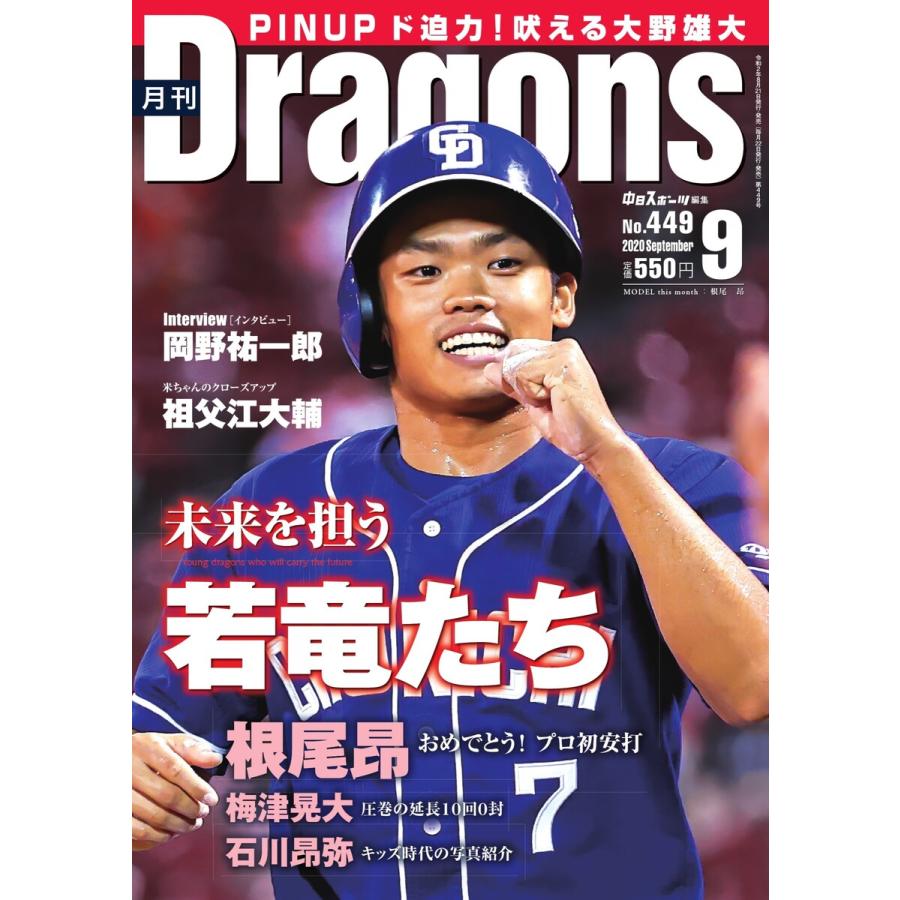 月刊 Dragons ドラゴンズ 2020年9月号 電子書籍版   月刊 Dragons ドラゴンズ編集部