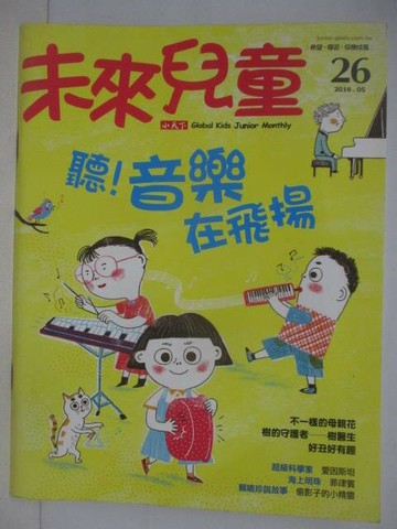 【書寶二手書T1／少年童書_QAM】未來兒童_26期_聽!音樂在飛揚