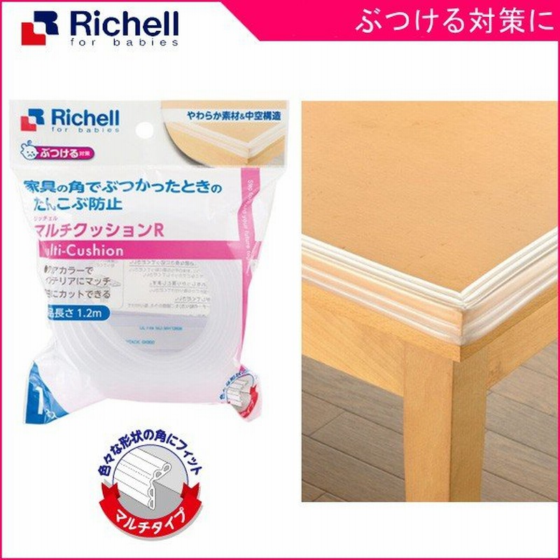コーナーガード ベビーガード マルチクッションr リッチェル 赤ちゃん ベビー キッズ 子ども セーフティグッズ 家具 衝撃 吸収 室内 角 テレビ台 ママ 帰省 Baby 通販 Lineポイント最大0 5 Get Lineショッピング