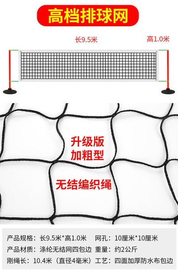 【可開統編】排球網黑色滌綸比賽球網四面包邊氣排球隔網戶外沙攤排球標準攔網
