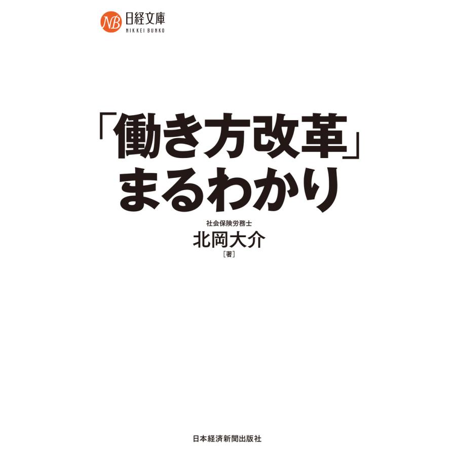 働き方改革 まるわかり