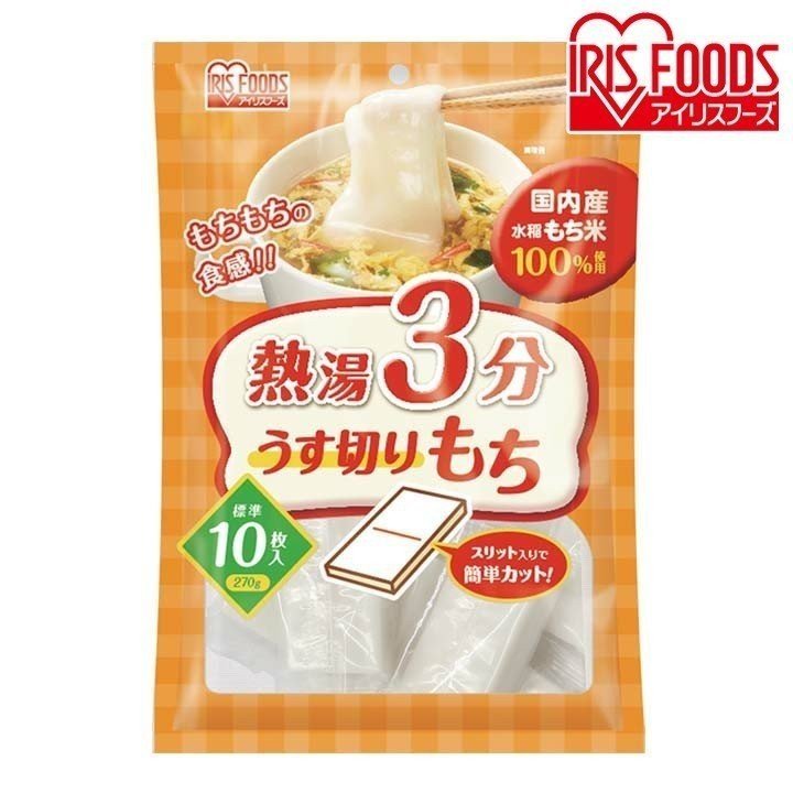 餅 切り餅 270ｇうす切りもち おもち アレンジ料理 熱湯3分 シングルパック アイリスフーズ