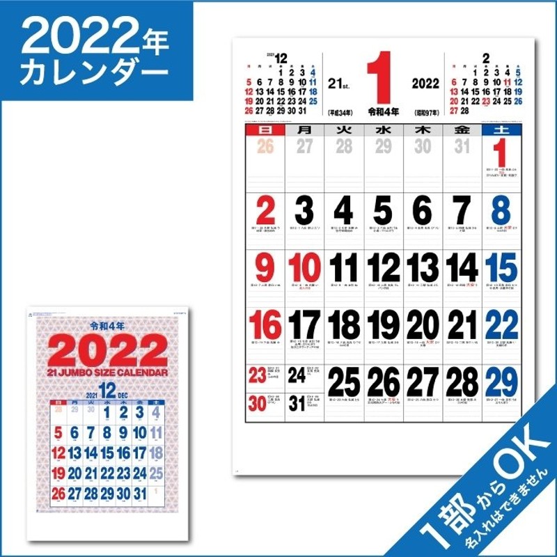 カレンダー 壁掛け 23年 暦 21ジャンボサイズカレンダー 令和5年 通販 Lineポイント最大0 5 Get Lineショッピング