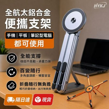 🔥隔日達🔥新款磁吸鋁合金手機支架 多功能變形金剛電腦架 便攜式多功能 手機支架  筆電架 平板／手機／筆記型電腦通用支架