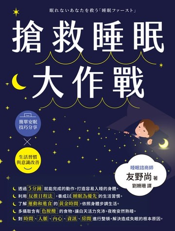 【電子書】搶救睡眠大作戰